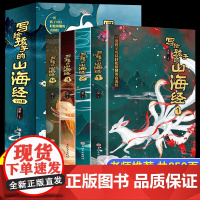写给孩子的山海经小学生版原著全册必读正版书目儿童读得懂的彩绘版阅读书籍 适合三四年级至五六看的课外书 图解异兽录初中故事