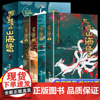 写给孩子的山海经小学生版原著全册必读正版书目儿童读得懂的彩绘版阅读书籍 适合三四年级至五六看的课外书 图解异兽录初中故事