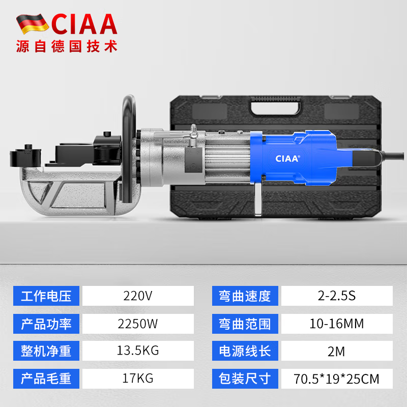CIAA德国电动液压钢筋弯曲调直一体机全自动大功率手提式调直弯箍器