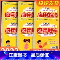 应用题卡+口算题卡 三年级上 [正版]23秋 小学数学应用题卡一年级二年级三年级四年级五年级六年级上册人教版 春雨教育数