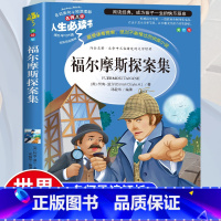 [正版]福尔摩斯探案集小学生版全集课外阅读书籍三四五六年级必读青少年版儿童文学读物侦探推理外国小说故事书原版原著全集
