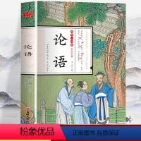 [正版]彩图全解国学一本通 论语 原文+注释+译文 论语译注论语别裁诵读本全集全书全解大全 初高中生小学生版课外阅读书