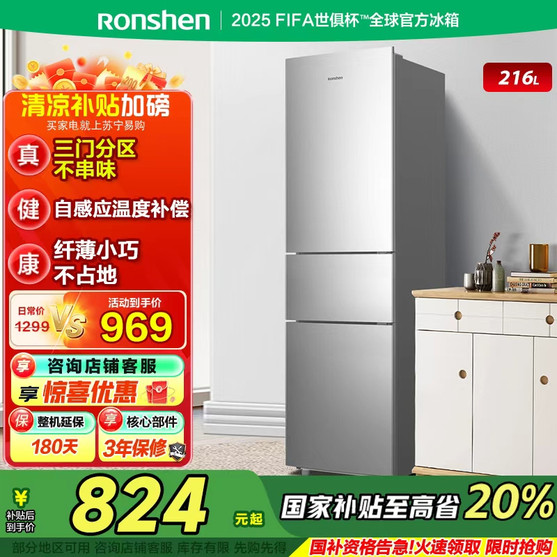 容声216升三开门小电冰箱家用小户型节能超薄冷藏冷冻两用保鲜出租房宿舍迷你BCD-216D11N银国家补贴