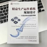 精益生产运作系统规划设计——打造企业高效价值流