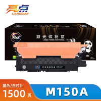 亮点硒鼓M150A支
