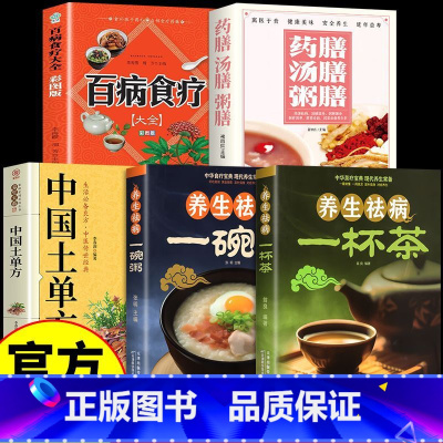 [5册]一杯茶+一碗粥+药膳+食疗[认准正版拒绝低价盗版] [正版]一杯茶 茶谱茶文化简单实用茶学易学科学实用健康营养书