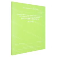 [N]国际中文教师专业能力标准(中意对照TISCLT001-2022)/团体标准-9787301348925