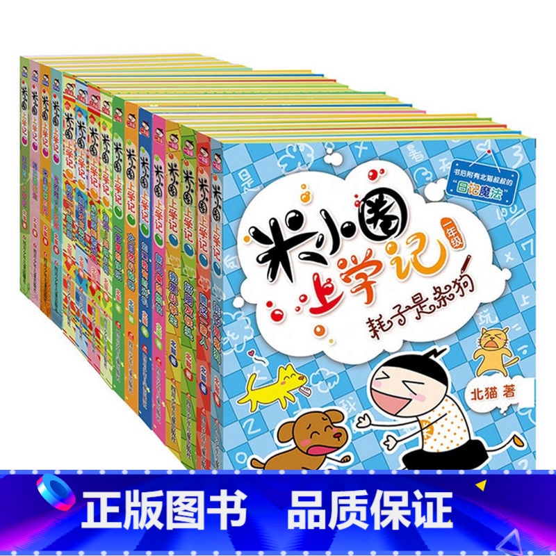 [16册]上学记1-4年级 [正版]任选 米小圈上学记一年级全套4册二三四五年级全套套装故事书漫画书小学生脑筋急转弯漫