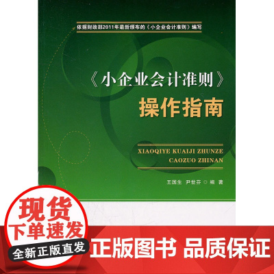小企业会计准则操作指南