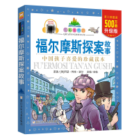 七彩童书坊:福尔摩斯探案故事
