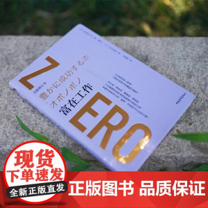 富在工作(全新修订本)[美]伊贺列卡拉·修·蓝 荷欧波诺波诺 心理励志 中国青年出版社正版