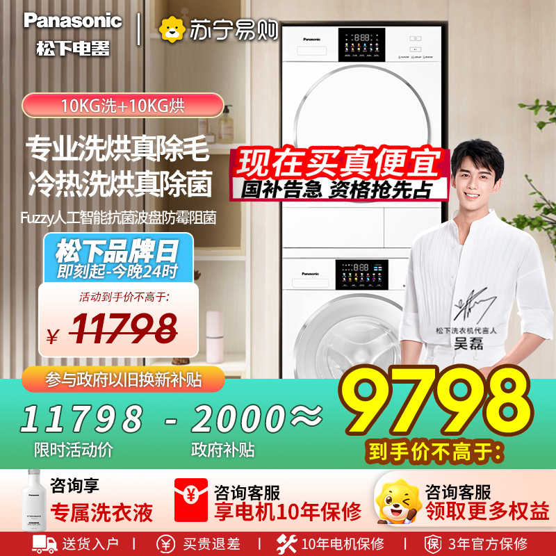 松下(Panasonic)白月光4.0 洗烘套装 纯平全嵌 10kg滚筒洗衣机+变频热泵烘干机 除毛洗烘N531D+N5
