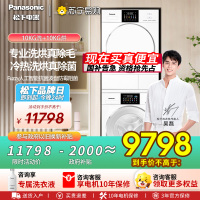 松下(Panasonic)白月光4.0 洗烘套装 纯平全嵌 10kg滚筒洗衣机+变频热泵烘干机 除毛洗烘N531D+N5