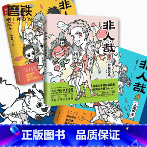 [正版]非人哉456 共3册 漫画书 一汪空气 全套全集白茶幽灵使徒子 漫画书 微博连载动漫幽默爆笑校园五湖四海 图