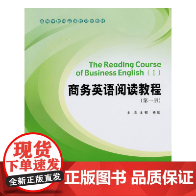 商务英语阅读教程(第一册)
