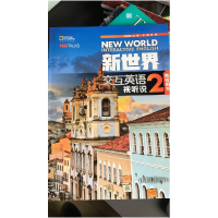 正版新书]新世界交互英语 视听说教师用书2本社9787302462880