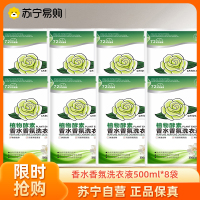 植物酵素香氛香水洗衣液柔顺香氛洗衣液500g*8袋袋装高定清香栀子花家用小包装洗手洗专用 洗衣液皂液