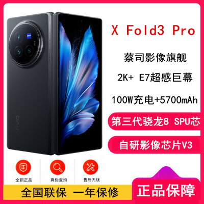 vivo X Fold3 Pro 薄翼黑 12GB+256GB 5700mAh蓝海电池 超可靠铠羽架构 折叠屏 手机