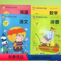 全套4本 [正版]老师学前班升一年级入学准备美绘版拼音数学语文英语全套练习册幼小衔接训练人教版幼儿园中大班幼儿学前基础知