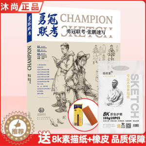 [醉染正版]勇冠联考张鹏速写 前线文化人物形体场景动态头像五官局部多人组合线性对画临摹范本教学材国美院高联考教程美术绘画
