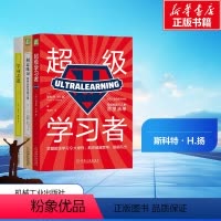 [正版]成为学习高手(全3册) (加)斯科特·H.扬 等 著 姚育红 等 译 成功学 经管、励志 机械工业出版社 图书
