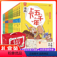 漫画上下五千年-礼盒装 [正版]漫画中华上下五千年漫画中国历史故事集12册 春秋/战国/西汉三国漫画版 小学版中国历史书