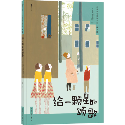 正版新书]给一颗星的颂歌(智)巴勃罗·聂鲁达 著 范晔 译 (西)埃