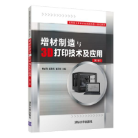 正版新书]增材制造与3D打印技术应用C7杨占尧、赵敬云、崔风华著