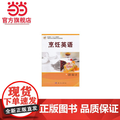 烹饪英语(修订版)