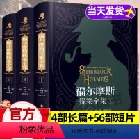 [福尔摩斯+侦探小说]全套7册 [正版]福尔摩斯探案全集小说完整原著中文版青少年小学生课外阅读书籍初中侦探悬疑推理破案小
