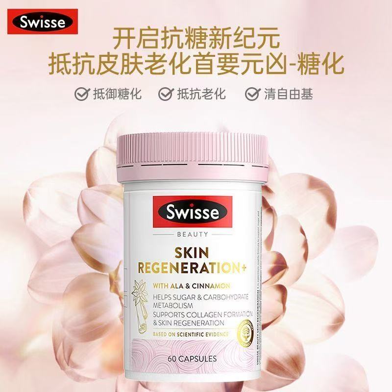 澳洲Swisse sw金装抗糖丸60粒澳版