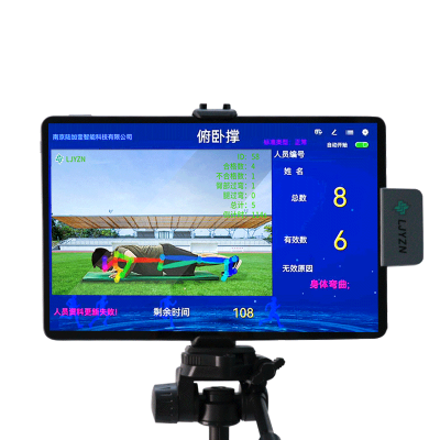 LJYZN-C1634智能体育考评系统AI智能训考终端ai体能训练俯卧撑测试仪智能俯卧撑设备俯卧撑仰卧起坐考核设备