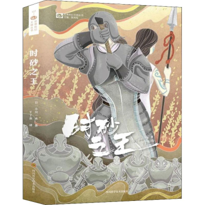 [M]时砂之王-9787536490666