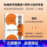 [正版]赋能型领导 荣获美国AXIOM年度商业图书银奖 弗朗西丝弗赖 著《福布斯》 指导领导者如何持续释放组织团队个人