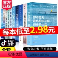 [正版]全套10册青少年成长励志十本书你不努力高中初中小学生三四五六年级课外阅读书籍必读的4-5-6读物经典书目图书籍