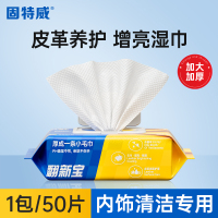 固特威翻新宝汽车内饰镀膜清洁湿巾车用皮革养护免洗去污擦车神器