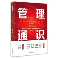 [N]管理通识(成功企业四梁八柱经营管理的核心秘密)-9787515836584