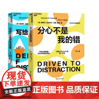 分心不是我的错+写给分心者的生活指南2册 哈洛韦尔&amp;瑞迪 作品 分心系列ADHD必读 正确认识分心 分心的优势
