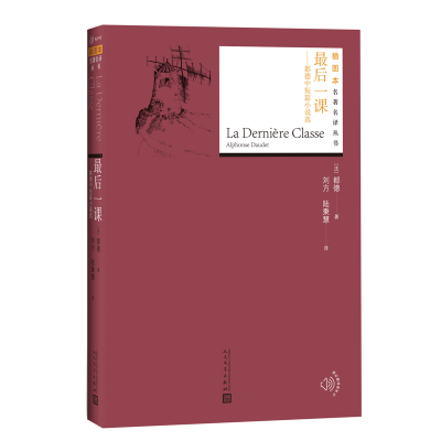 [M]最后一课-9787020130856