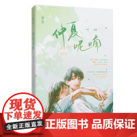 仲夏呢喃