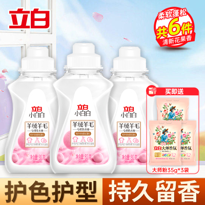 立白小白白羊绒羊毛专用洗衣液80g*3瓶+大师粉35g*3袋