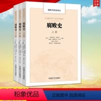 [正版]腐败与历史译丛:腐败史(上、中、下)中国方正出版社
