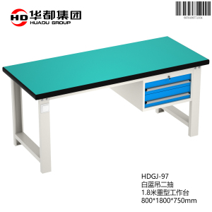 华都HDGJ-97 白蓝吊二抽1.8米重型工作台华都重型工作台操作台维修工具桌钳工办公桌五金配件桌防静电车间工厂