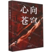 [N]心向苍穹-9787555025641