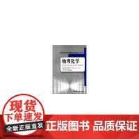 物理化学(中药成教 专升本)