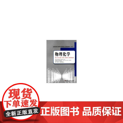 物理化学(中药成教 专升本)