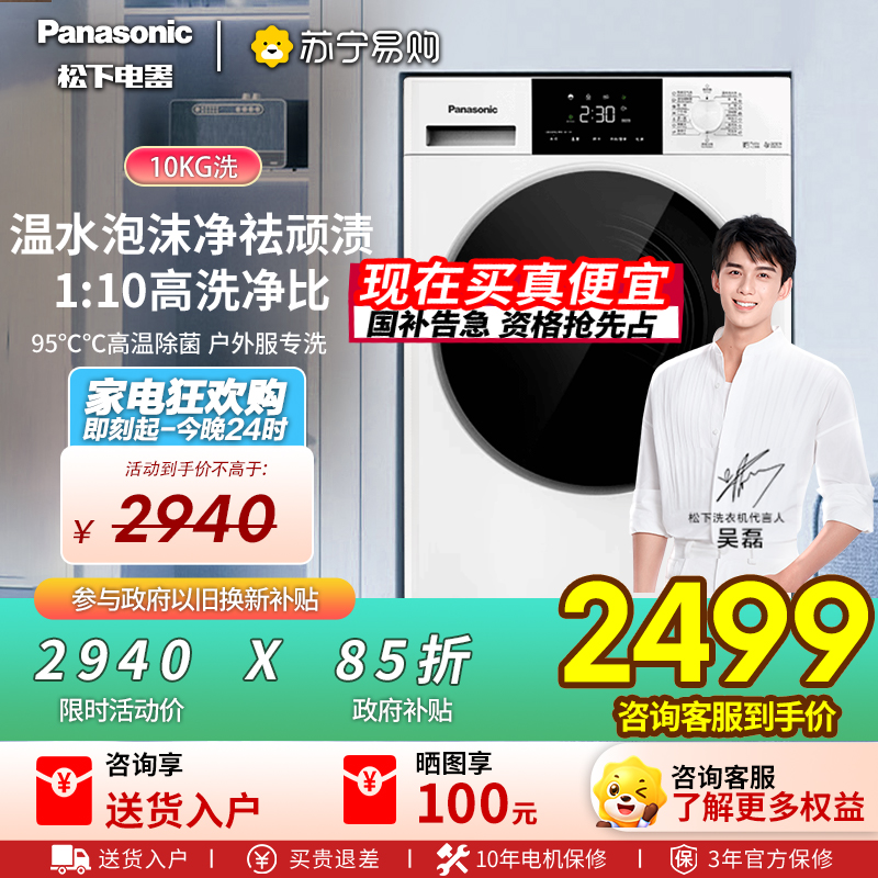 [吴磊推荐]松下(Panasonic)10公斤滚筒洗衣机全自动家用超薄全嵌[小白盒]温水泡沫净除菌XQG100-F1R3