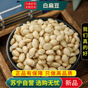 白扁豆100克干货新货正宗云南赤小豆薏米芡实茯苓眉豆非甄选煲汤