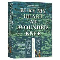 [N]魂归伤膝谷(美国西部印第安人史)(精)-9787520197717