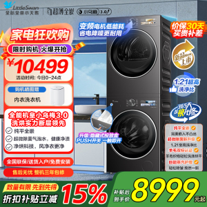 [小乌梅3.0]小天鹅洗烘套装10KG全自动家用洗衣机热泵烘干机TG10DE40+TH10VE40